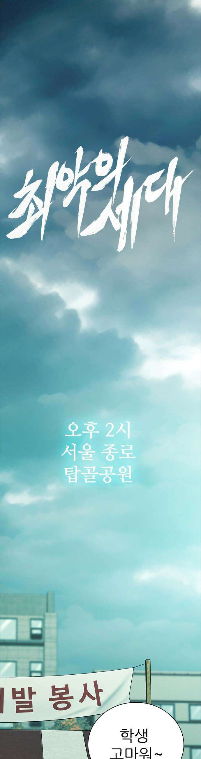 최악의 세대 - 62화 18