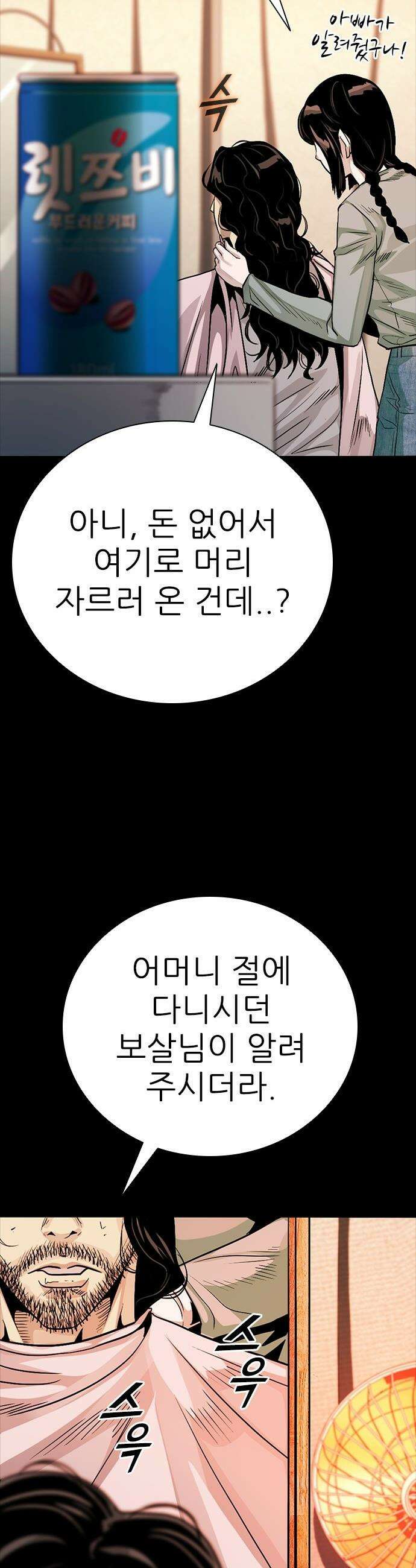 최악의 세대 - 62화 21