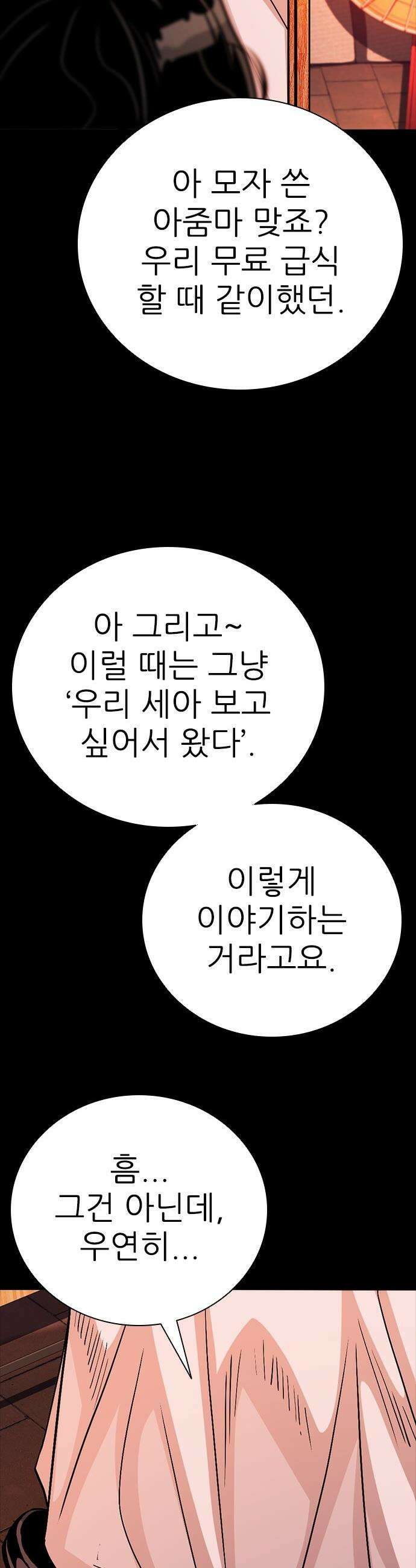 최악의 세대 - 62화 22
