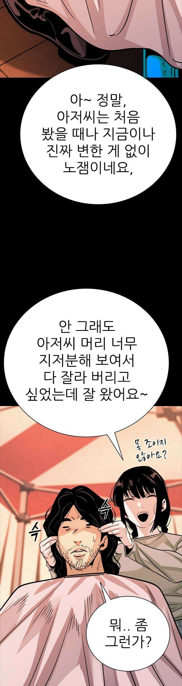 최악의 세대 - 62화 23