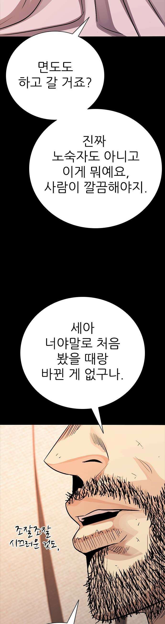 최악의 세대 - 62화 24