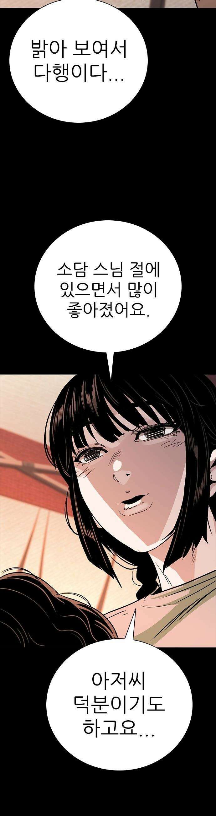 최악의 세대 - 62화 25