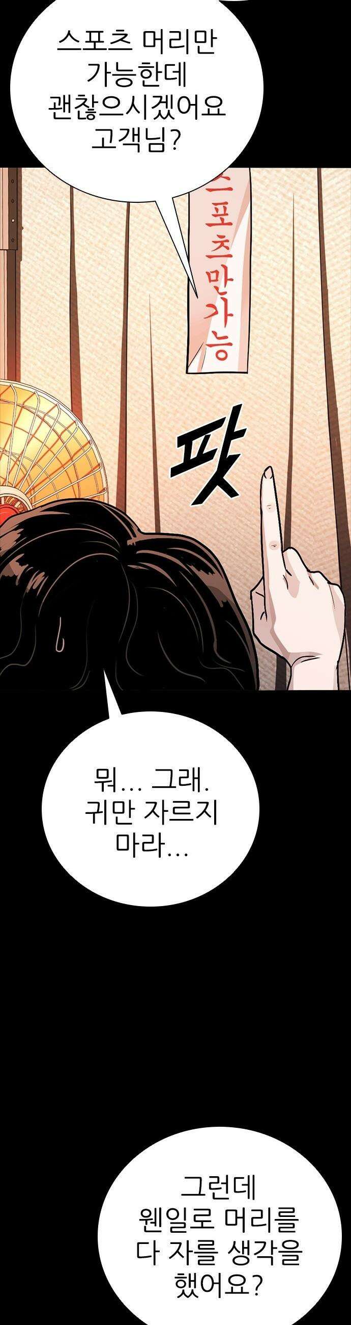 최악의 세대 - 62화 27