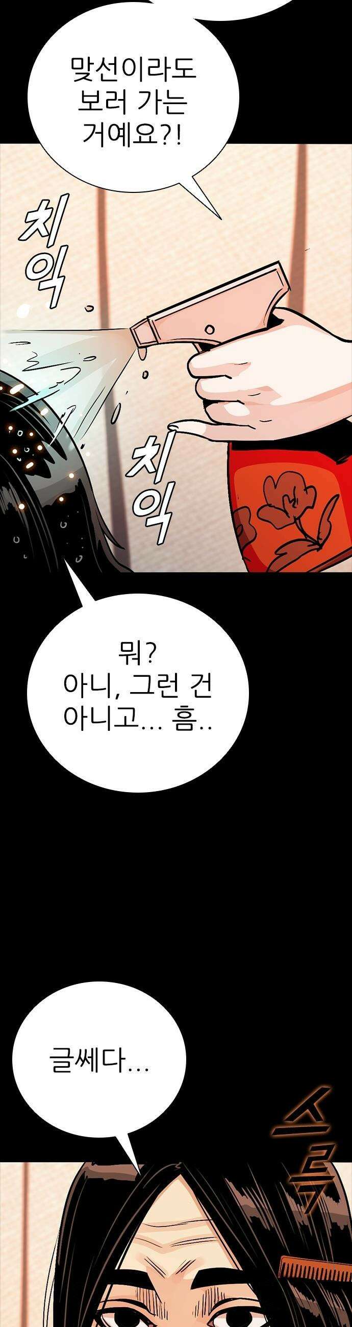 최악의 세대 - 62화 28
