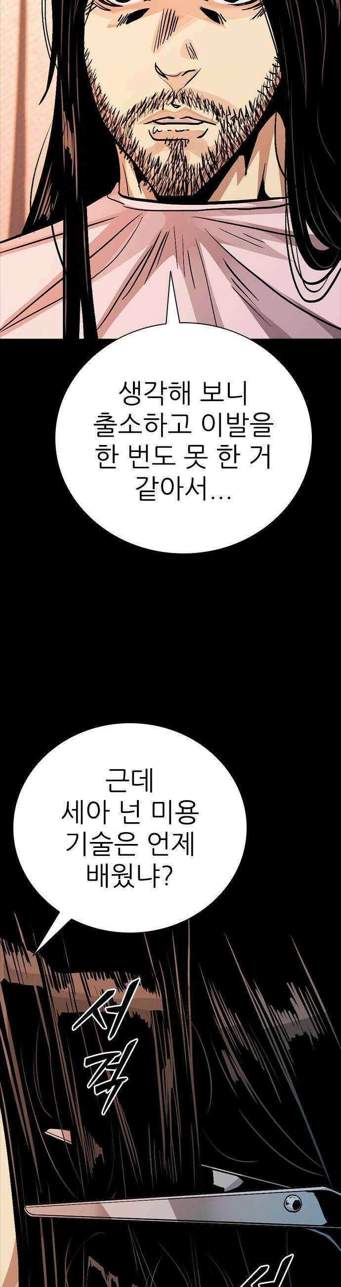 최악의 세대 - 62화 29