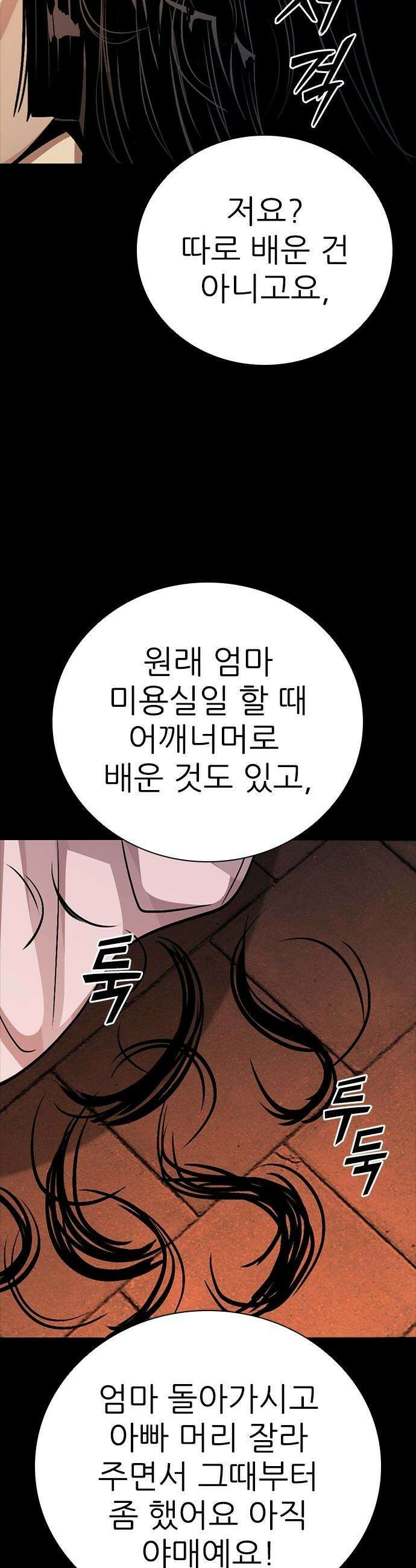 최악의 세대 - 62화 30