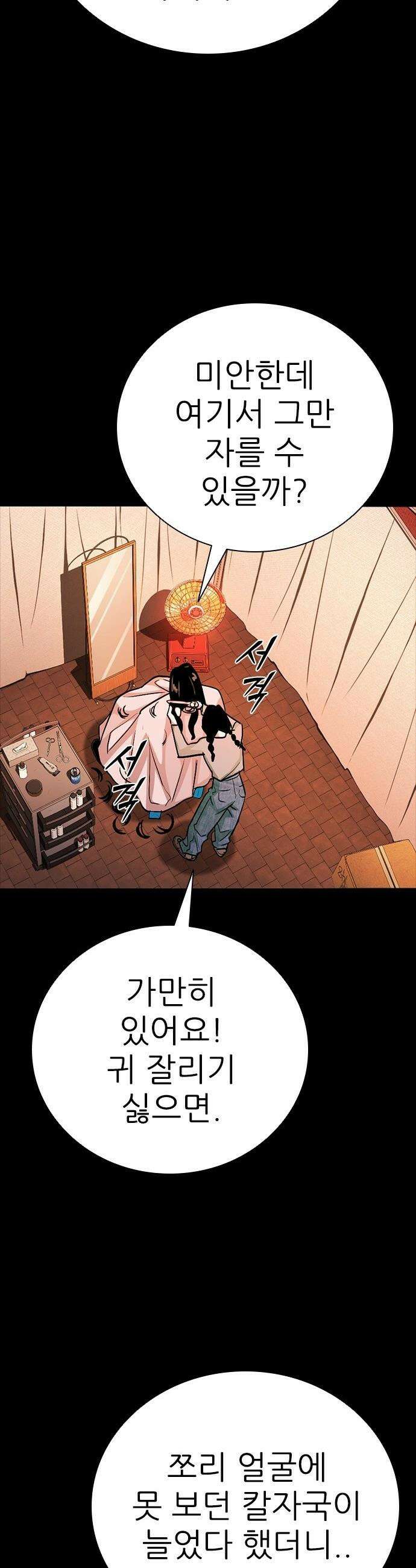 최악의 세대 - 62화 31