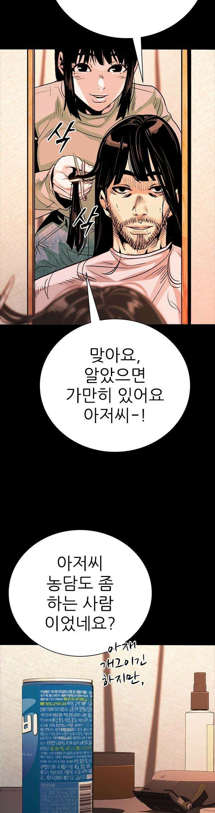 최악의 세대 - 62화 32