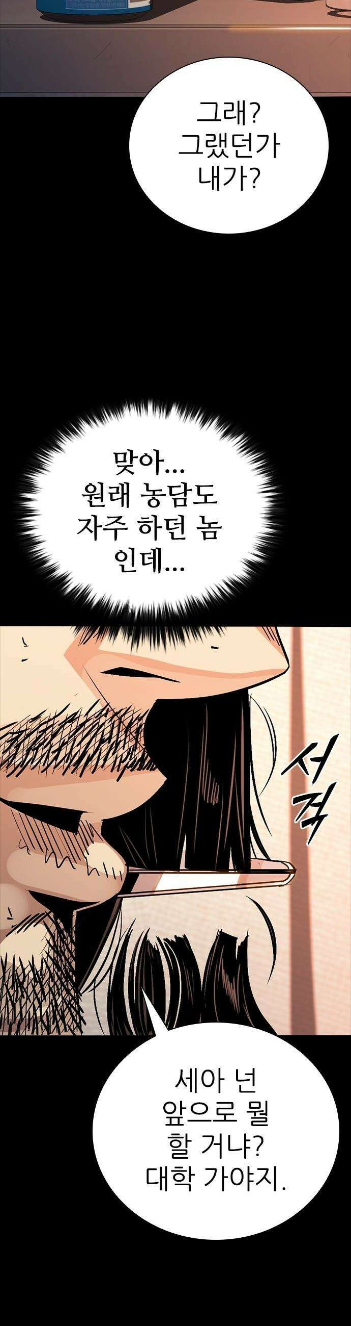 최악의 세대 - 62화 33