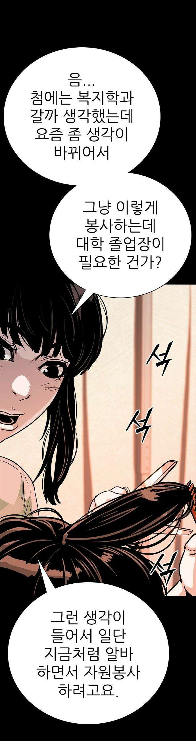 최악의 세대 - 62화 34