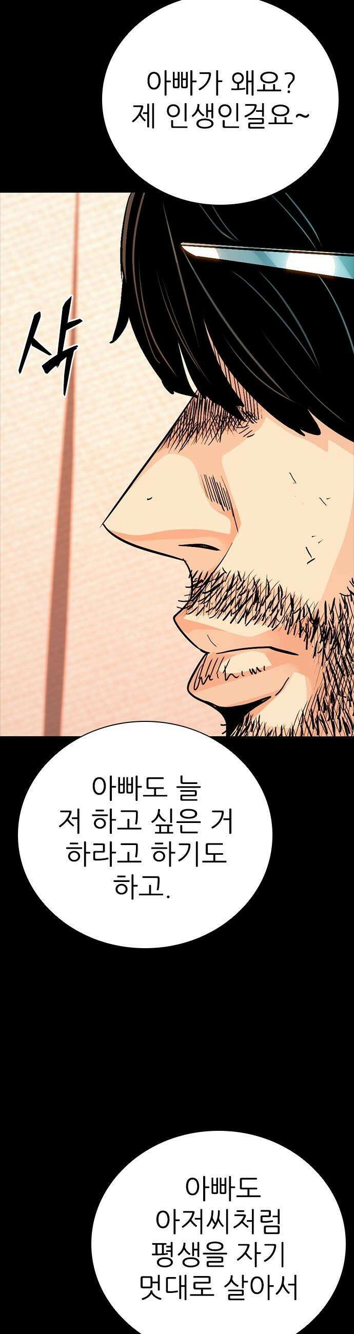 최악의 세대 - 62화 36
