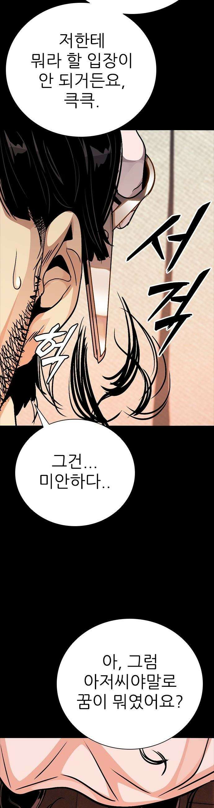 최악의 세대 - 62화 37