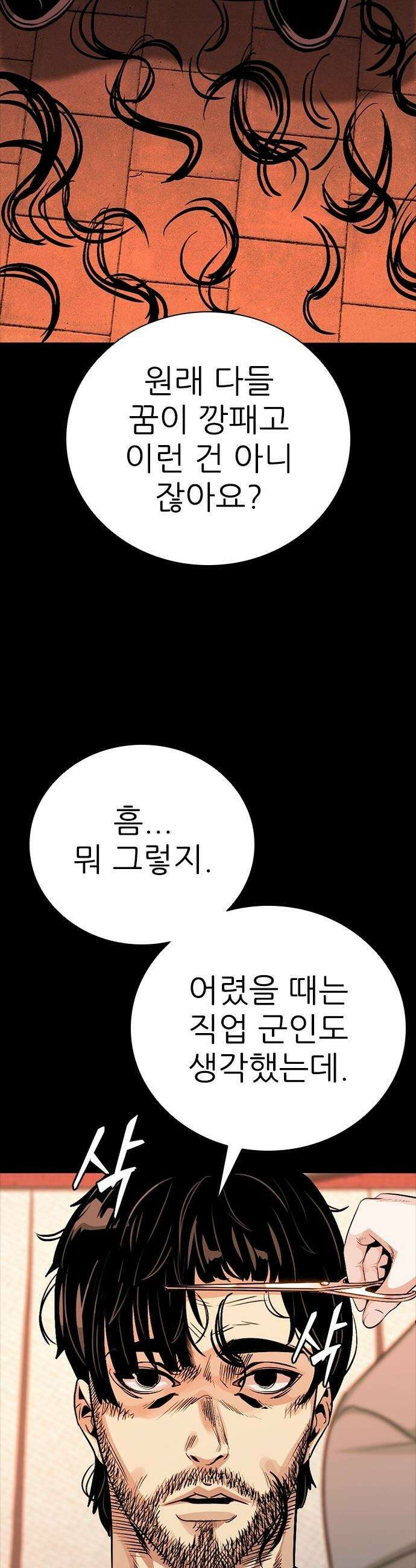 최악의 세대 - 62화 38
