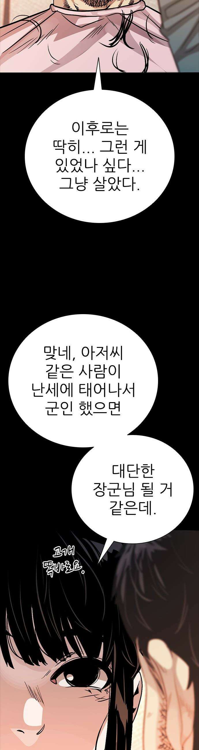 최악의 세대 - 62화 39