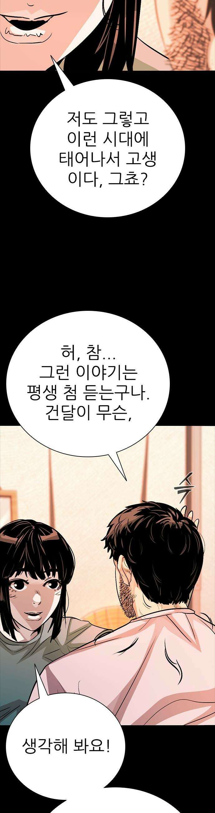 최악의 세대 - 62화 40