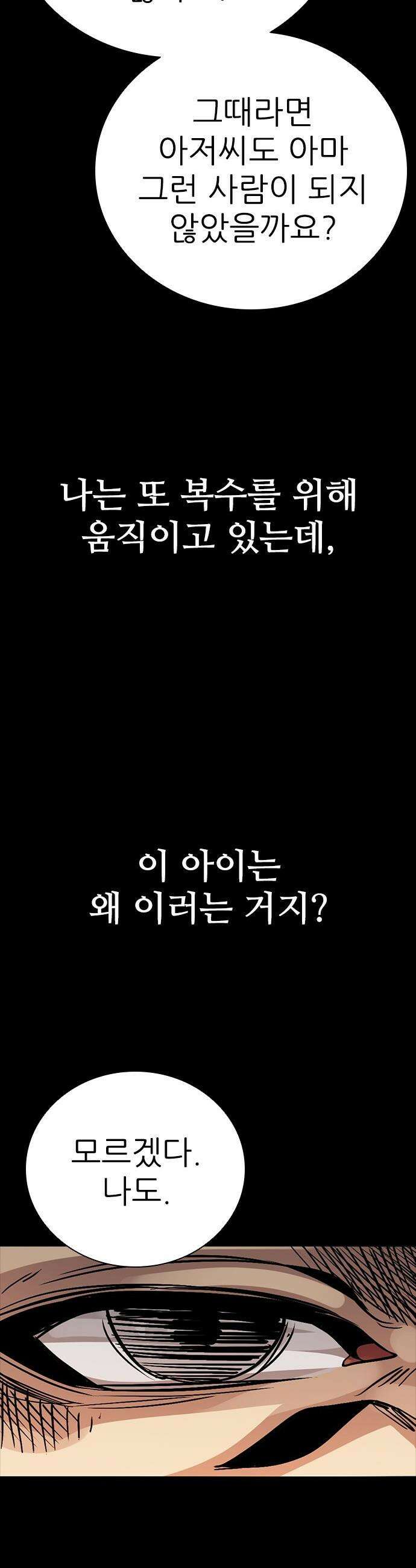 최악의 세대 - 62화 42