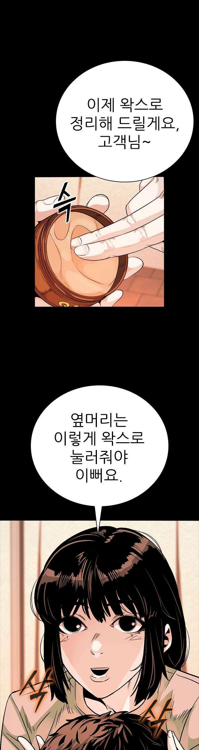 최악의 세대 - 62화 43