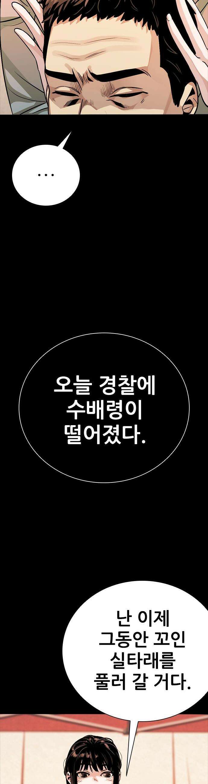 최악의 세대 - 62화 44
