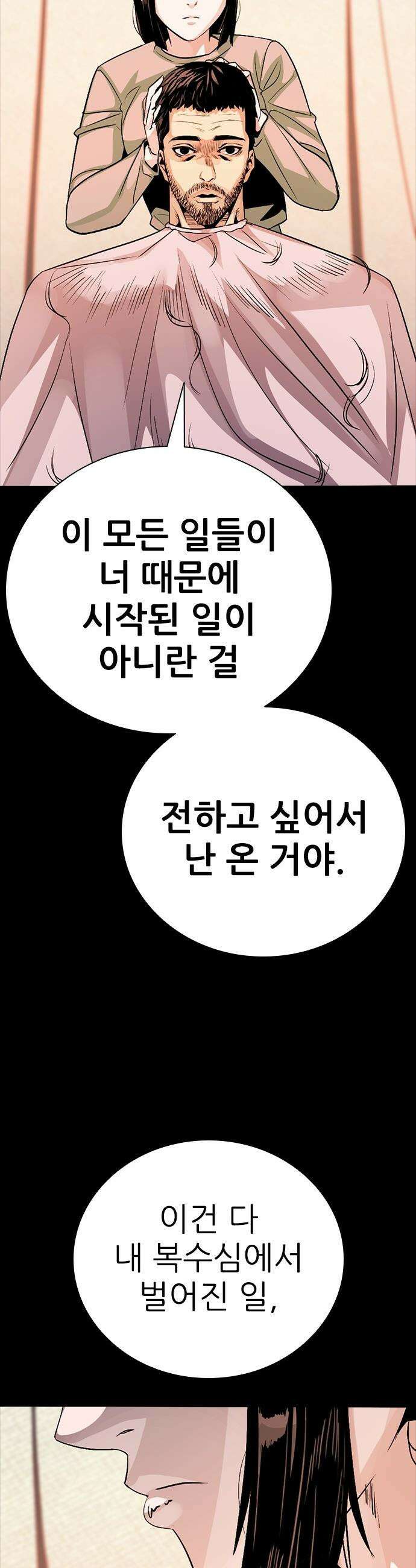 최악의 세대 - 62화 45