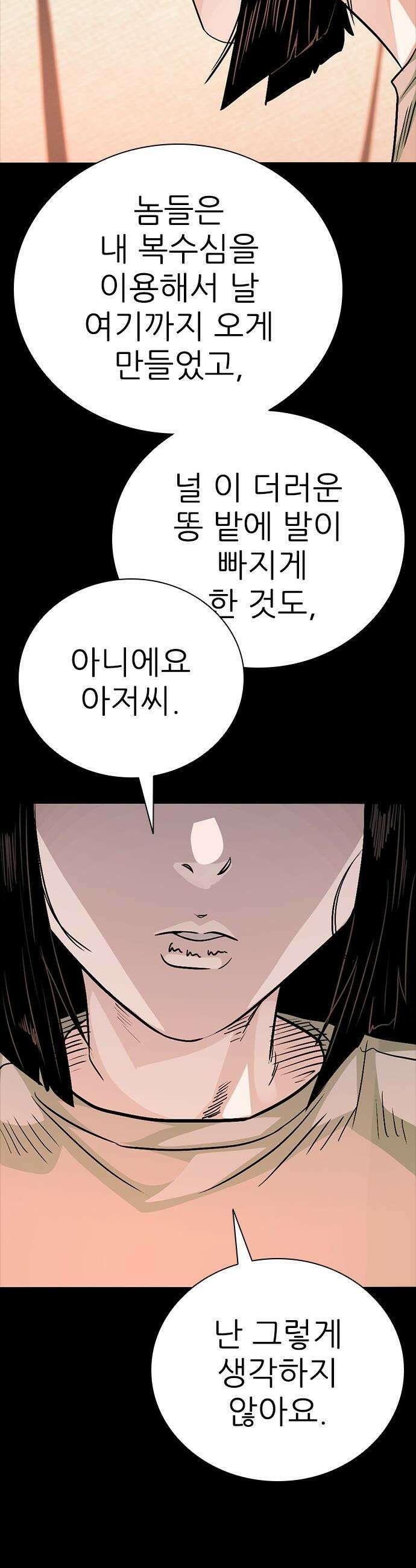 최악의 세대 - 62화 46