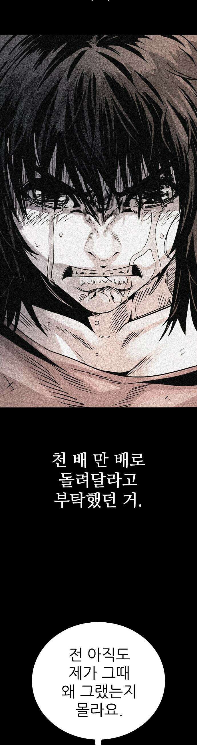 최악의 세대 - 62화 48