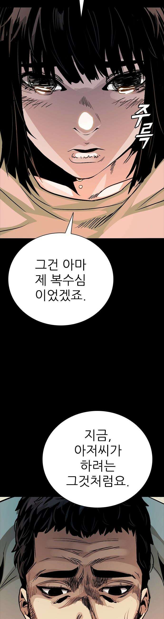 최악의 세대 - 62화 49