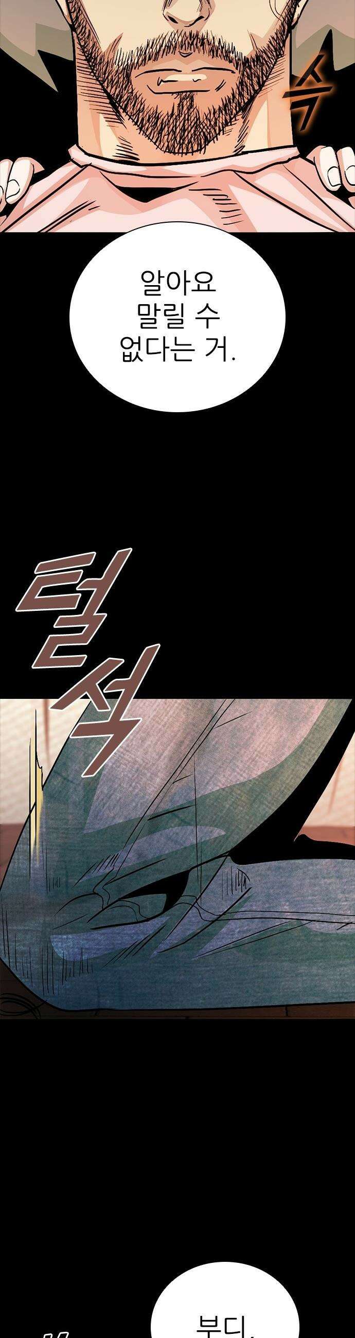 최악의 세대 - 62화 50