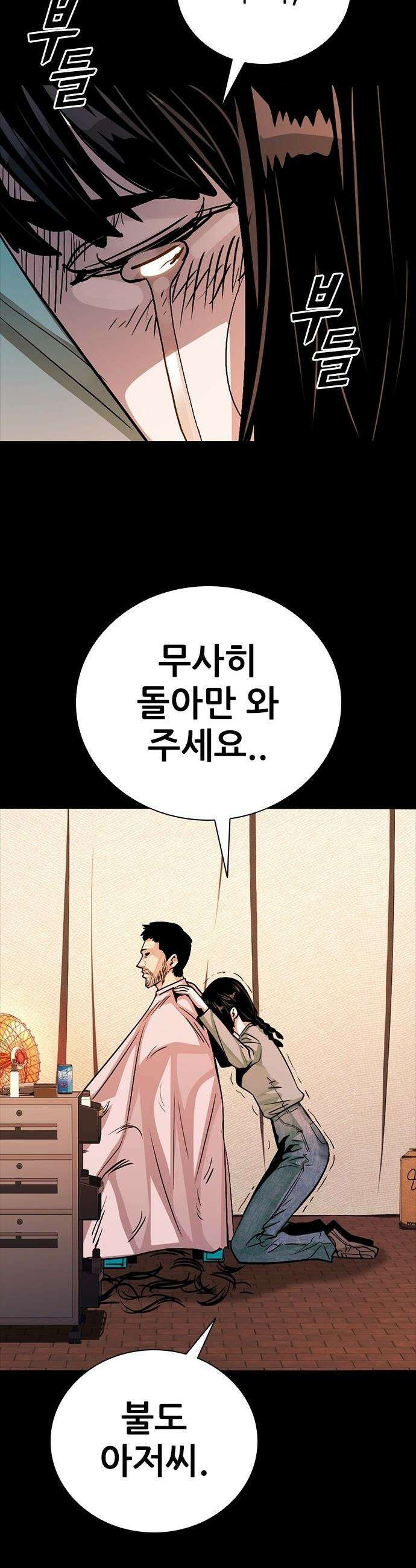 최악의 세대 - 62화 51