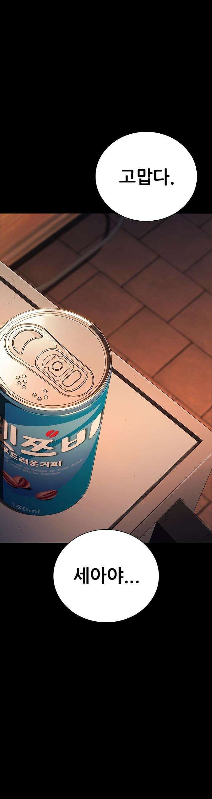 최악의 세대 - 62화 52