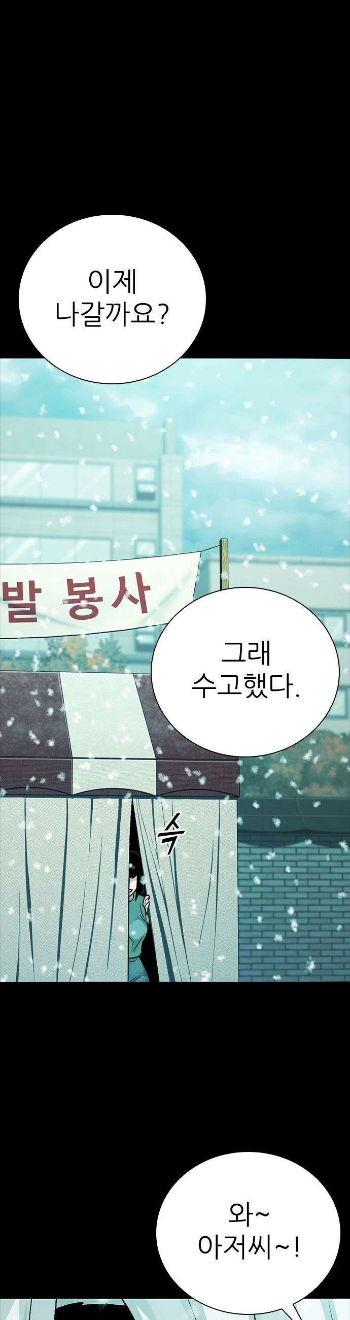 최악의 세대 - 62화 53
