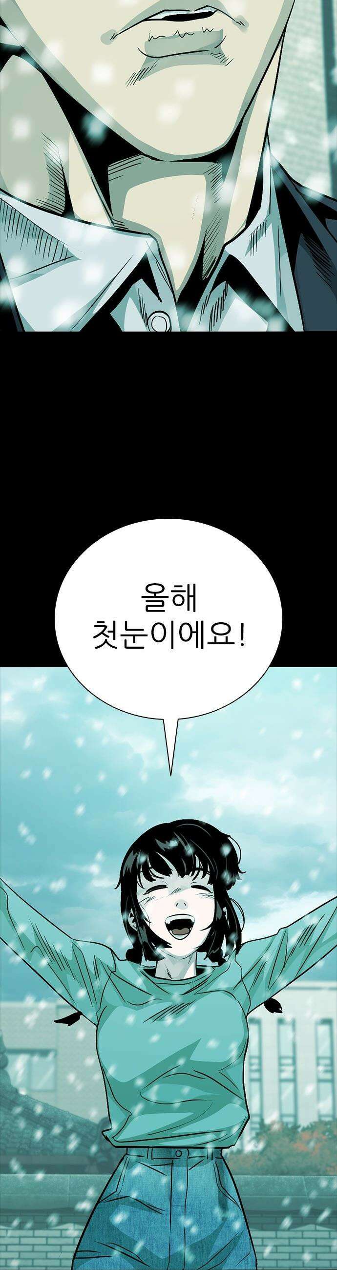 최악의 세대 - 62화 55