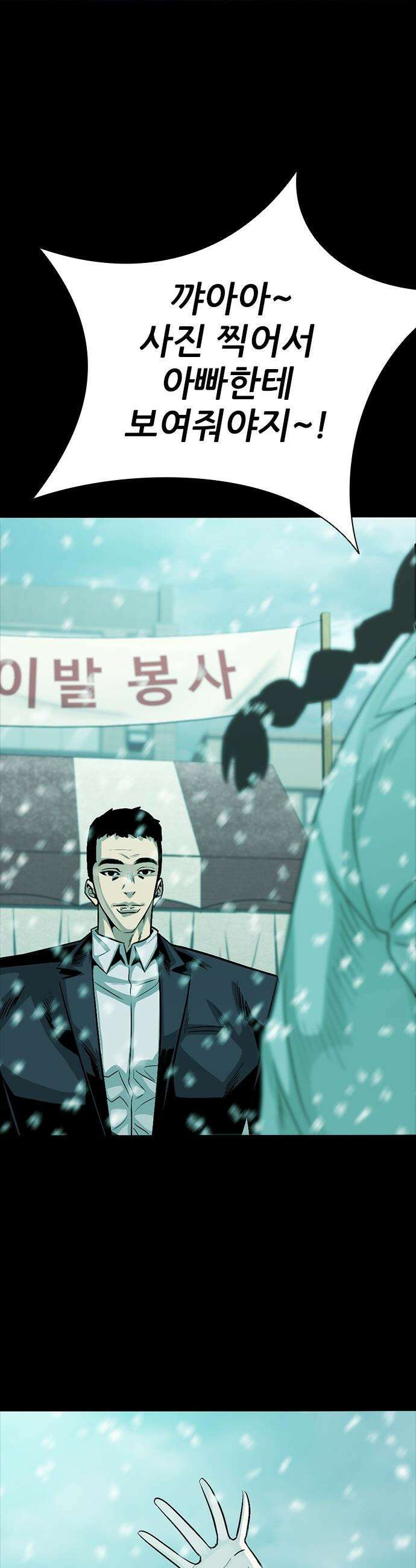 최악의 세대 - 62화 56