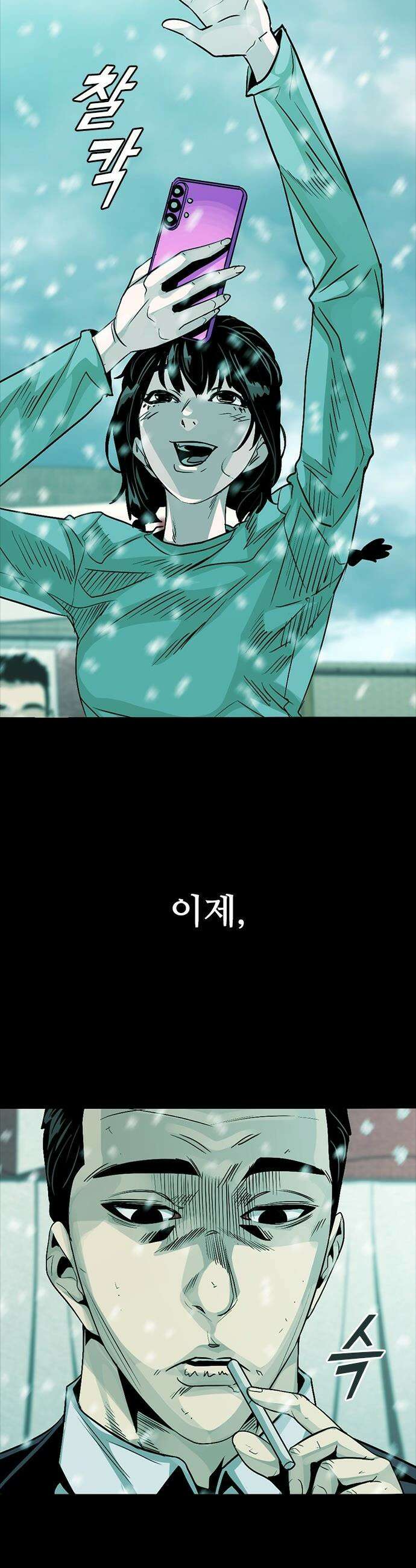 최악의 세대 - 62화 57