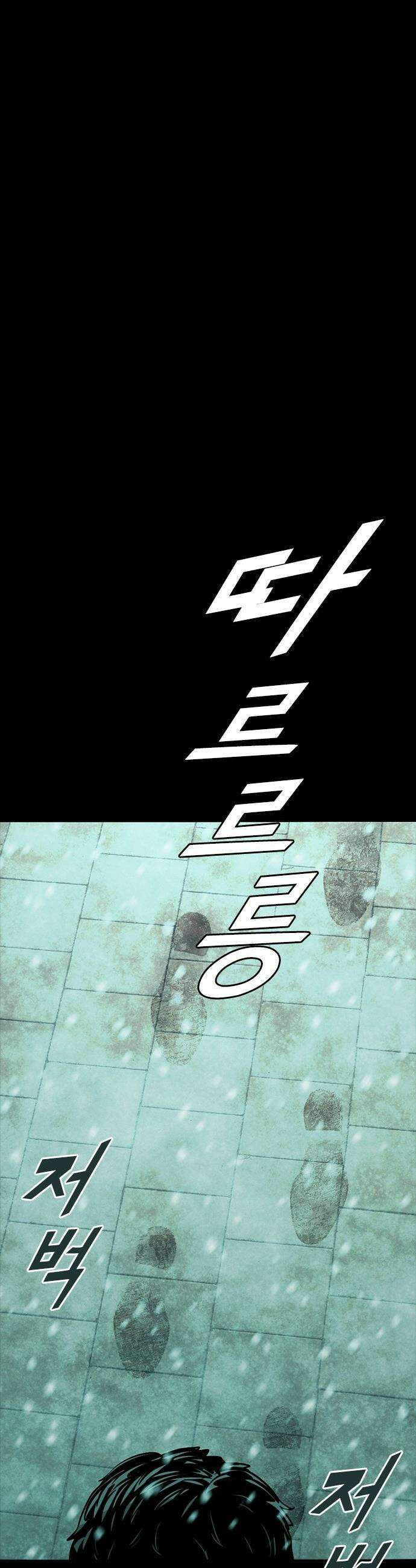 최악의 세대 - 62화 60