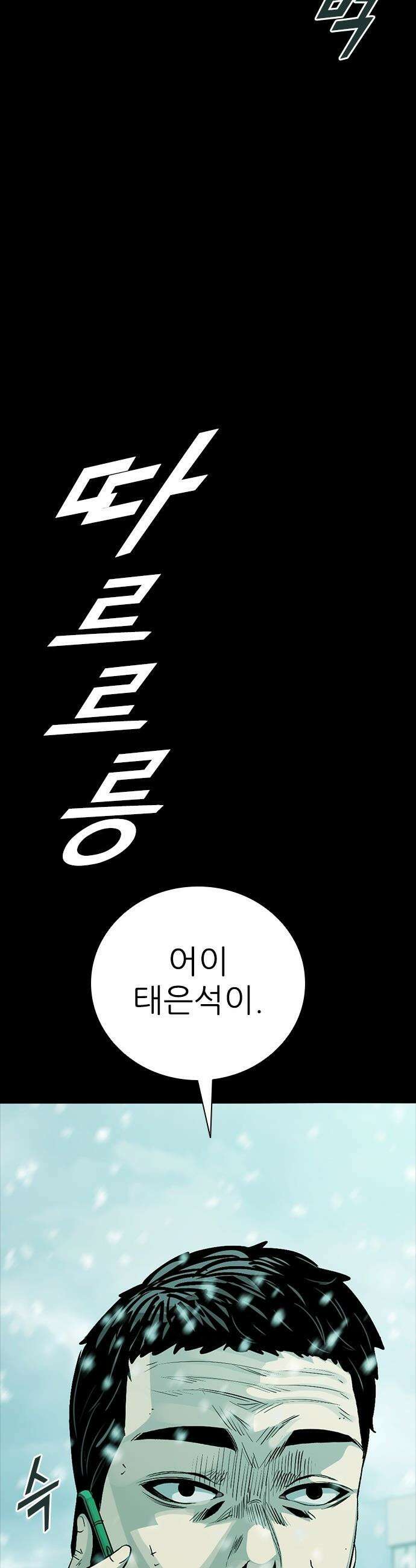 최악의 세대 - 62화 61