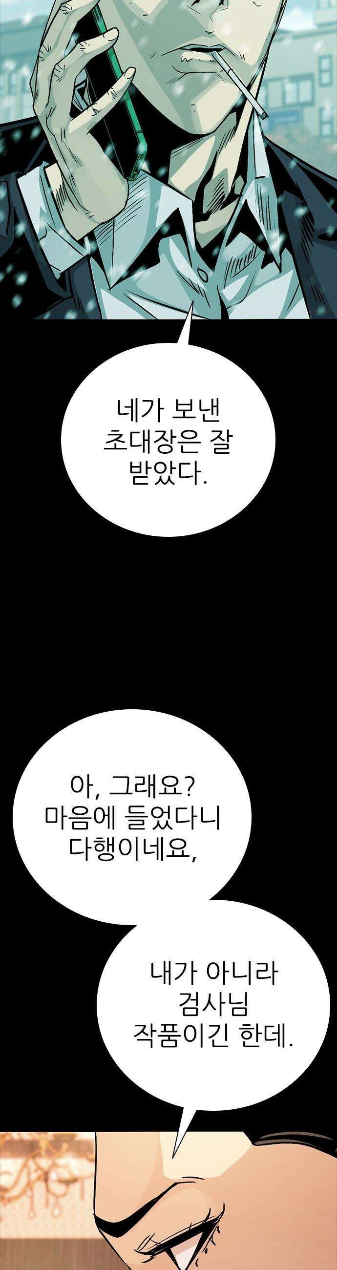 최악의 세대 - 62화 62