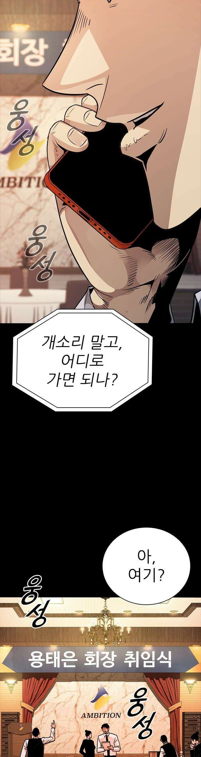 최악의 세대 - 62화 63