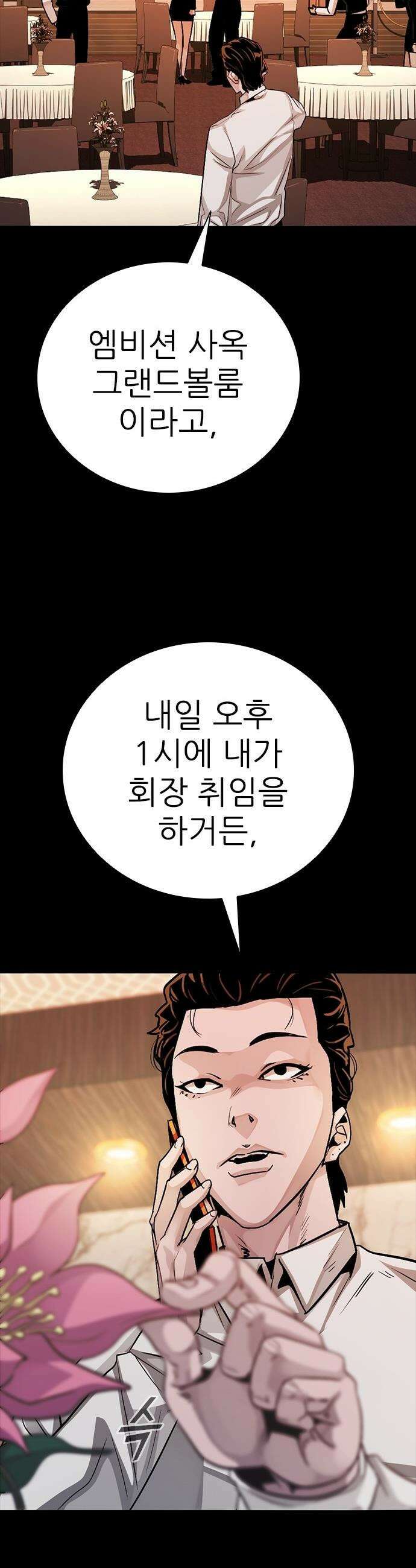 최악의 세대 - 62화 64