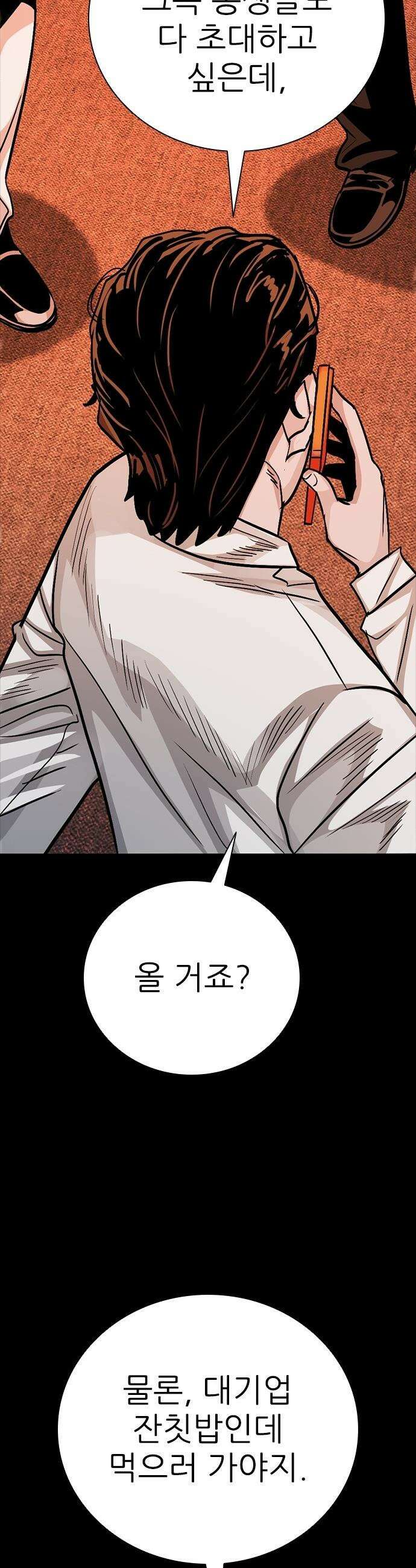 최악의 세대 - 62화 66