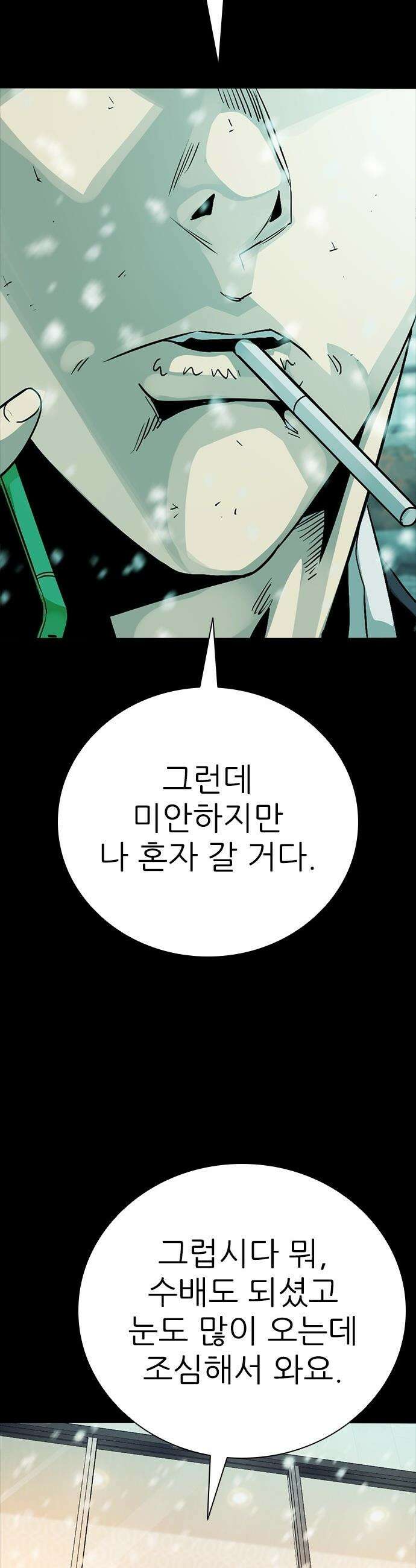 최악의 세대 - 62화 67