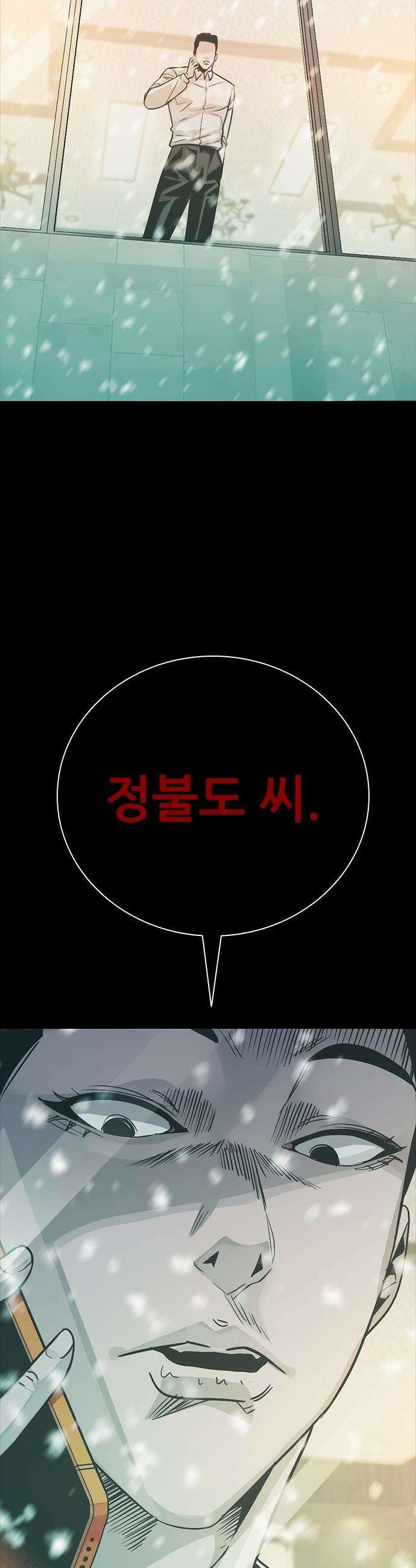 최악의 세대 - 62화 68