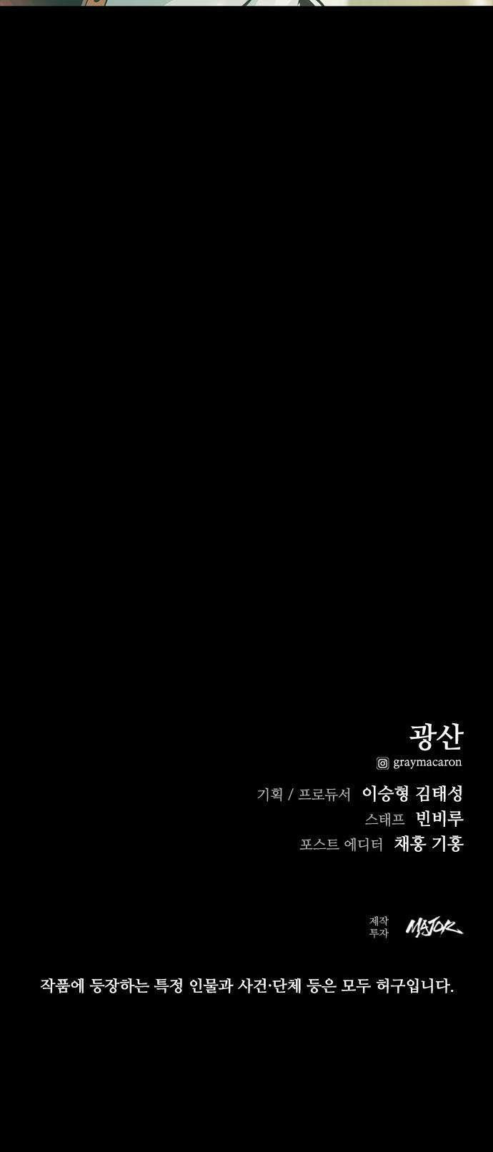 최악의 세대 - 62화 69