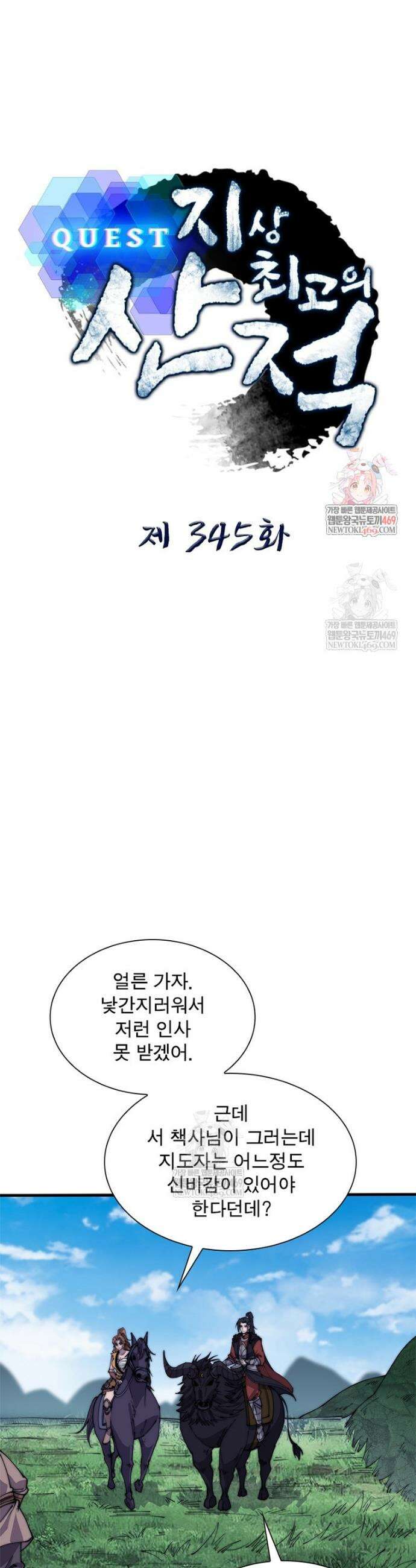 퀘스트: 지상 최고의 산적 345화 1