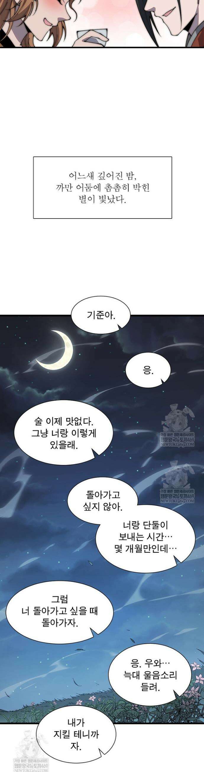 퀘스트: 지상 최고의 산적 345화 6