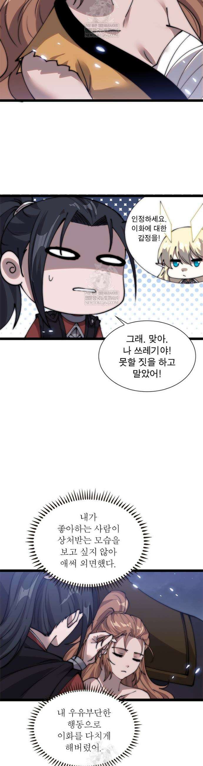 퀘스트: 지상 최고의 산적 345화 8