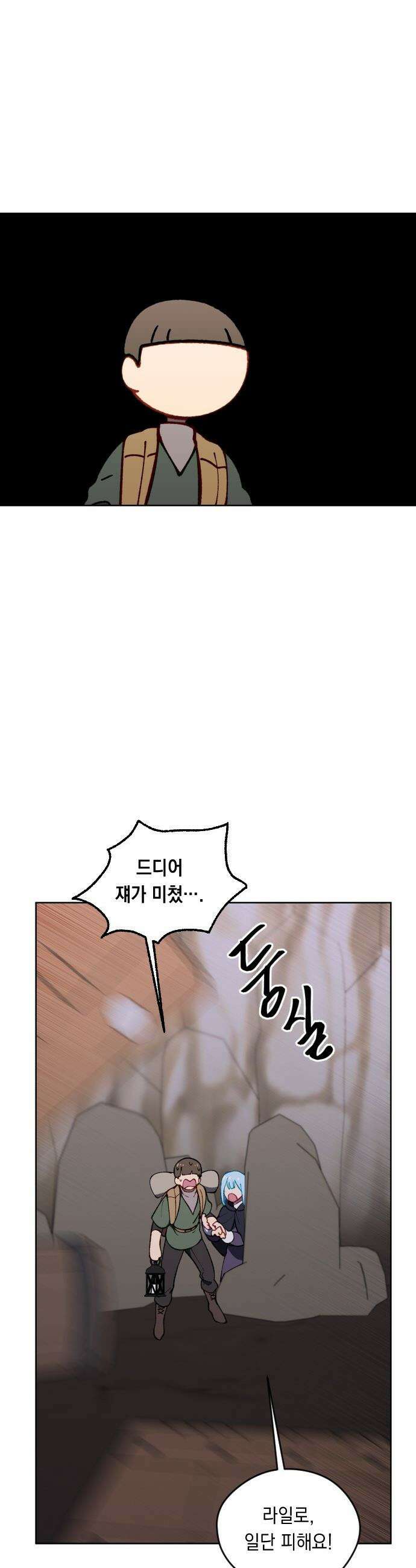 어떻게 용사 이름이 아아아아 - 20． 니울 (5) 5