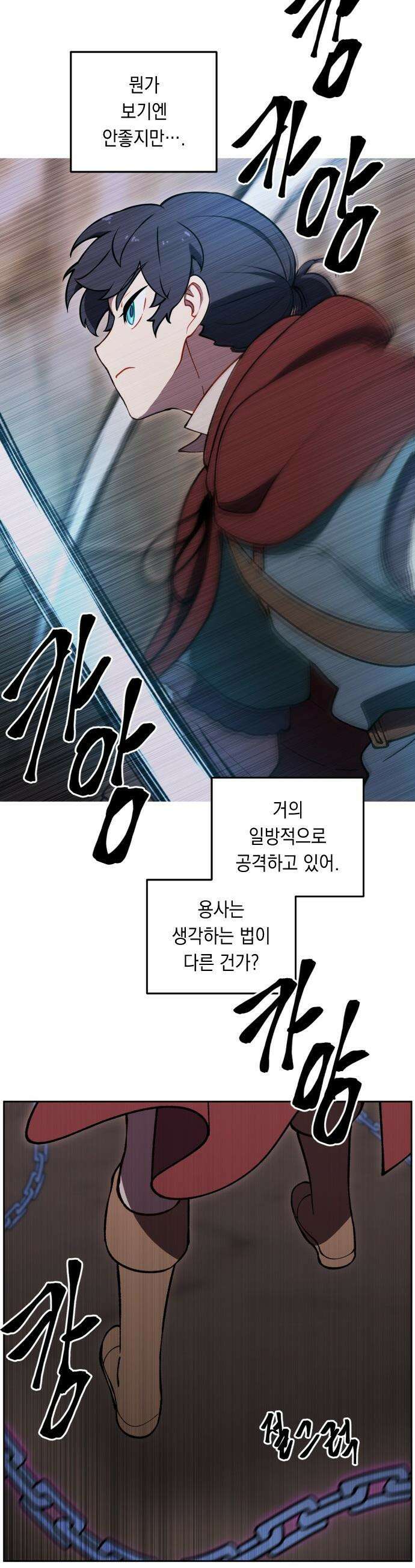 어떻게 용사 이름이 아아아아 - 20． 니울 (5) 34