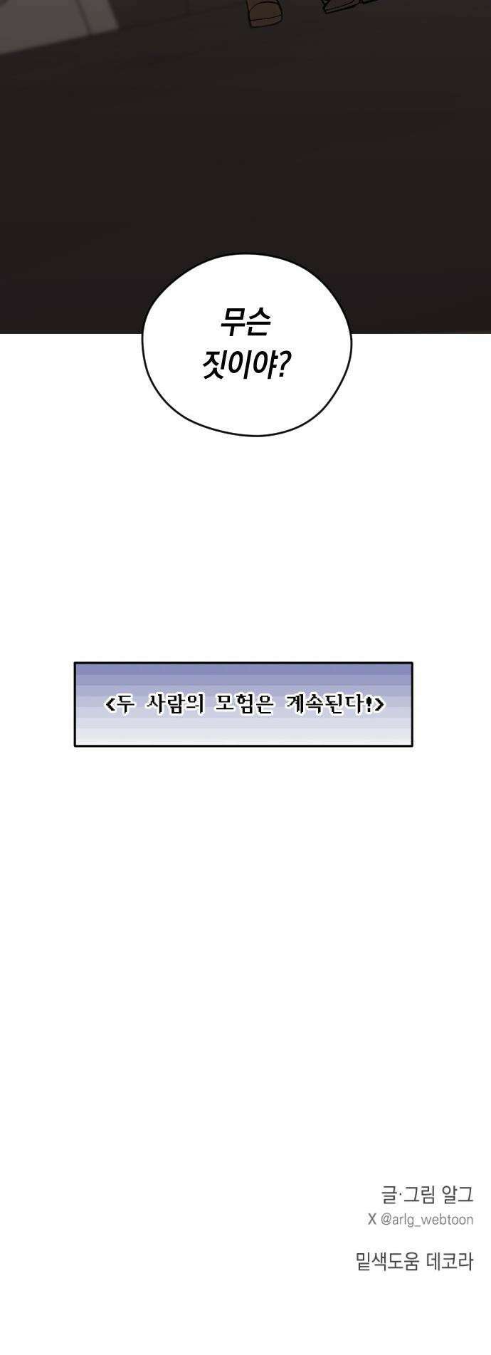 어떻게 용사 이름이 아아아아 - 20． 니울 (5) 48