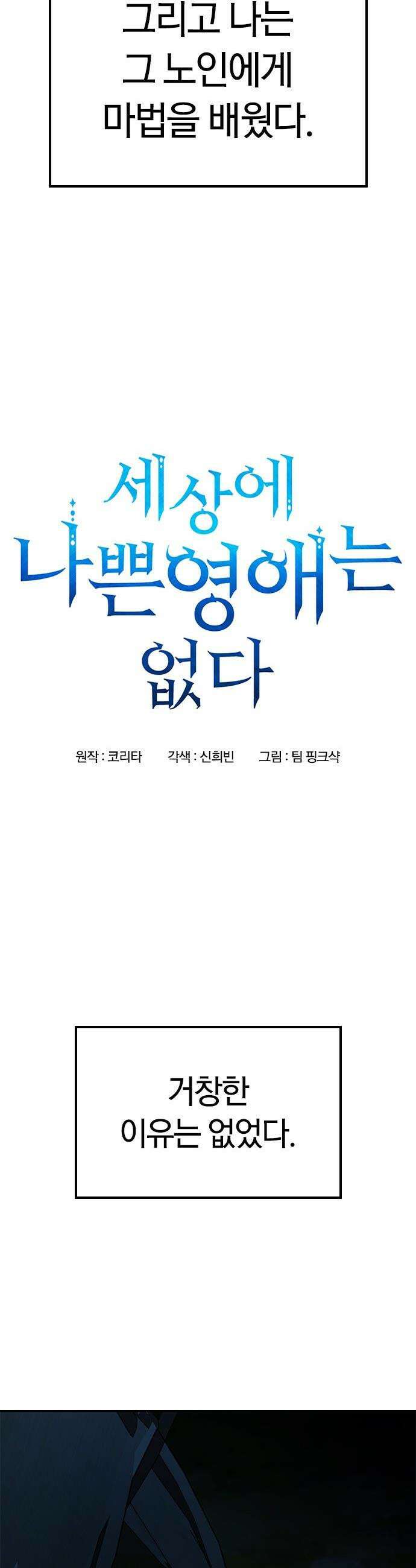 세상에 나쁜 영애는 없다 - 1화 7