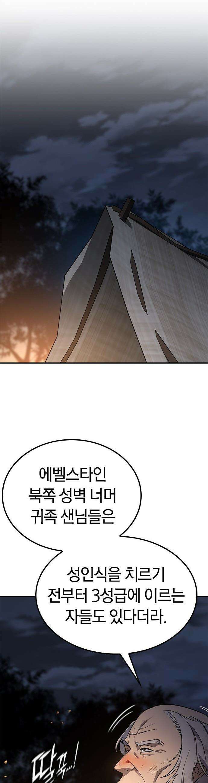 세상에 나쁜 영애는 없다 - 1화 19